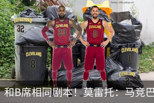 和B席相同剧本！莫雷托：马竞巴萨竞争库库数周 皇马出手迅速截胡