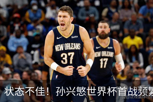 状态不佳！孙兴慜世界杯首战频繁失良机 韩媒：令人失望！